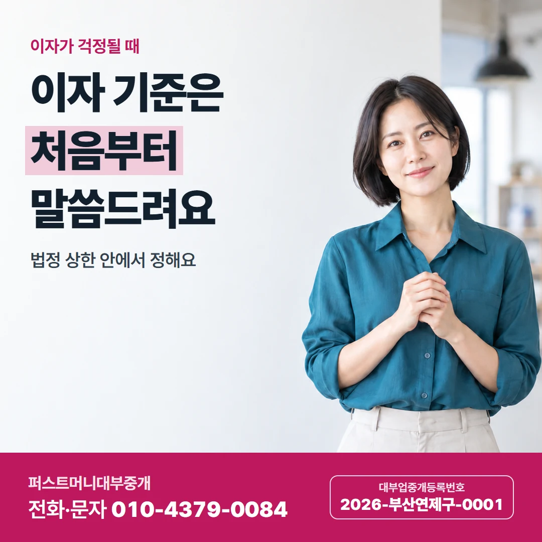 퍼스트머니 카드뉴스 2 — 이자가 걱정될 때, 이자 기준은 처음부터 말씀드려요