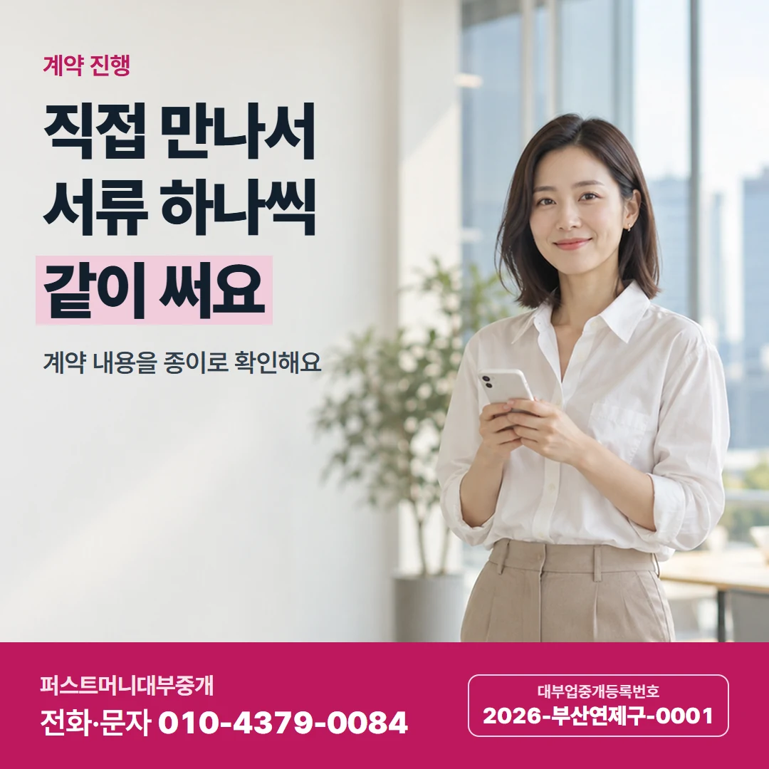 퍼스트머니 카드뉴스 4 — 계약 진행, 직접 만나서 서류 하나씩 같이 써요