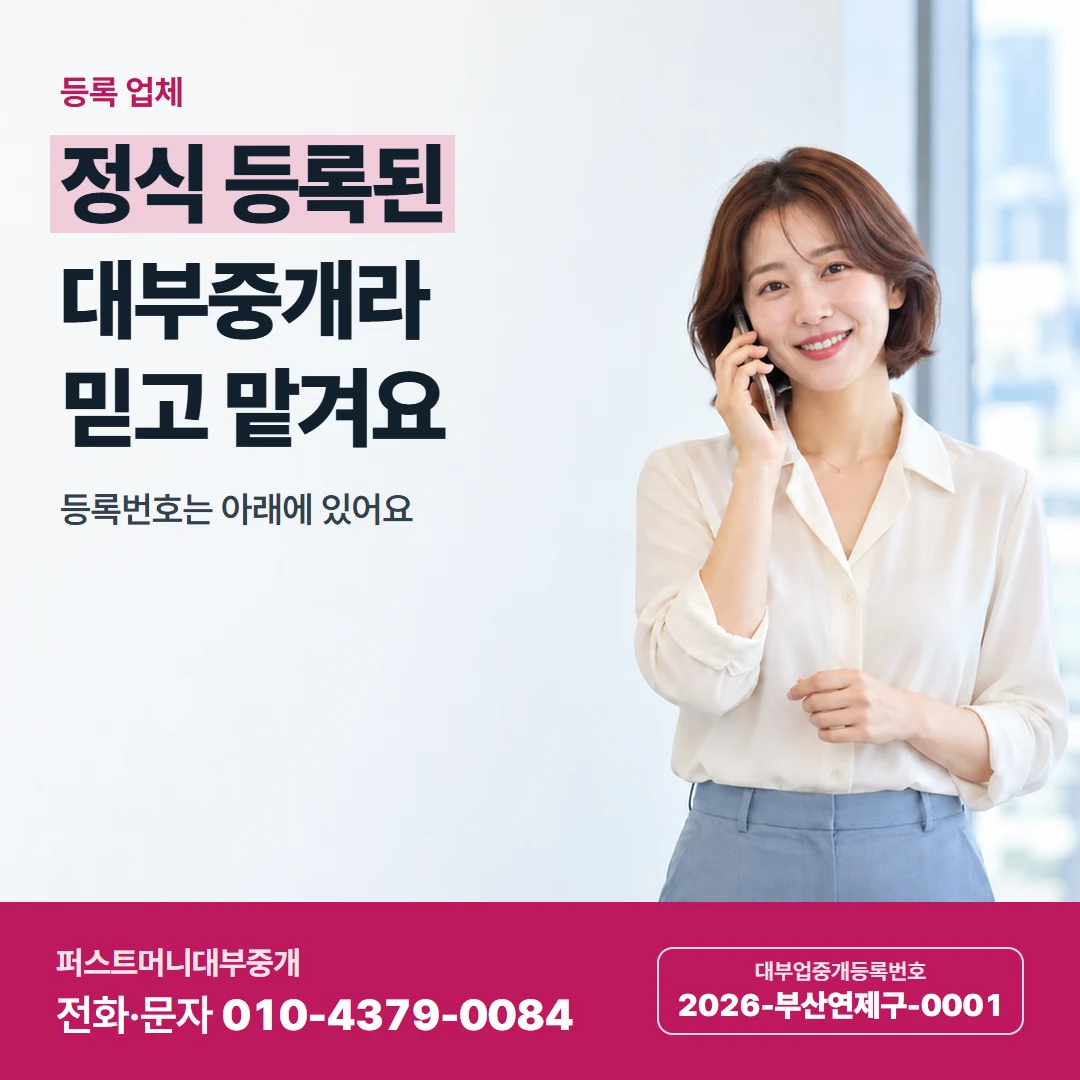퍼스트머니 카드뉴스 5 — 등록 업체, 정식 등록된 대부중개라 믿고 맡겨요