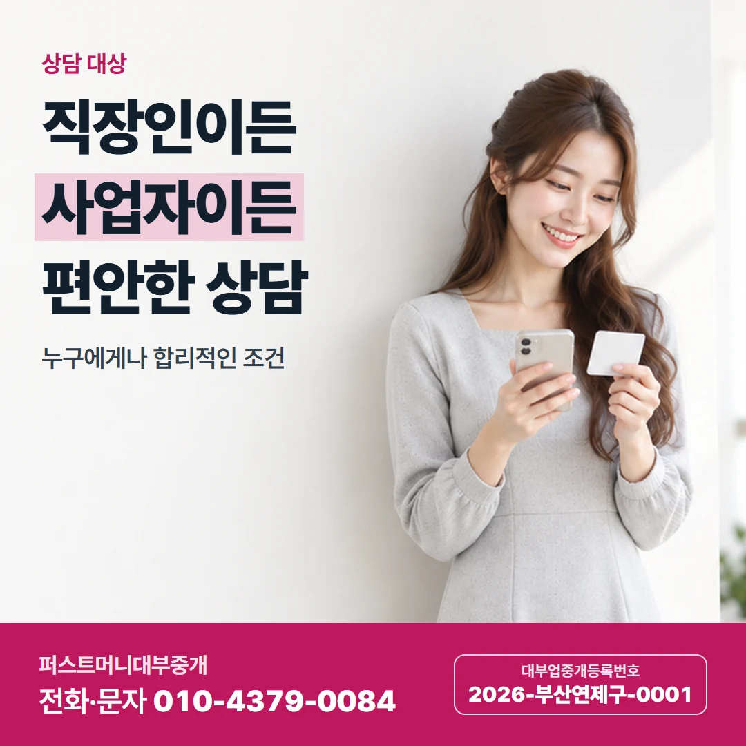 퍼스트머니 카드뉴스 8 — 상담 대상, 직장인이든 사업자이든 편안한 상담